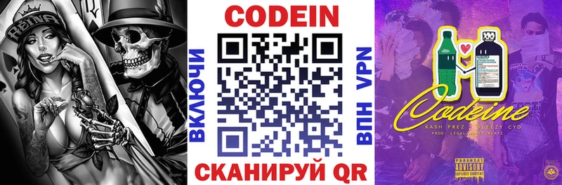 Codein напиток Lean (лин)  Яхрома 